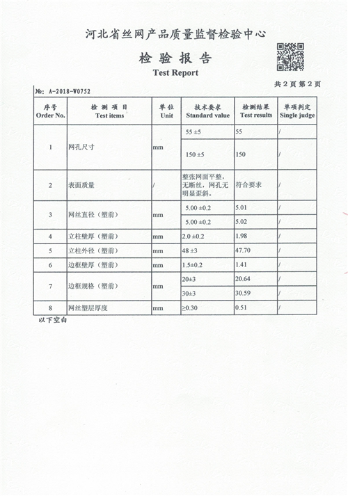 檢測(cè)報(bào)告20181113_0003.jpg