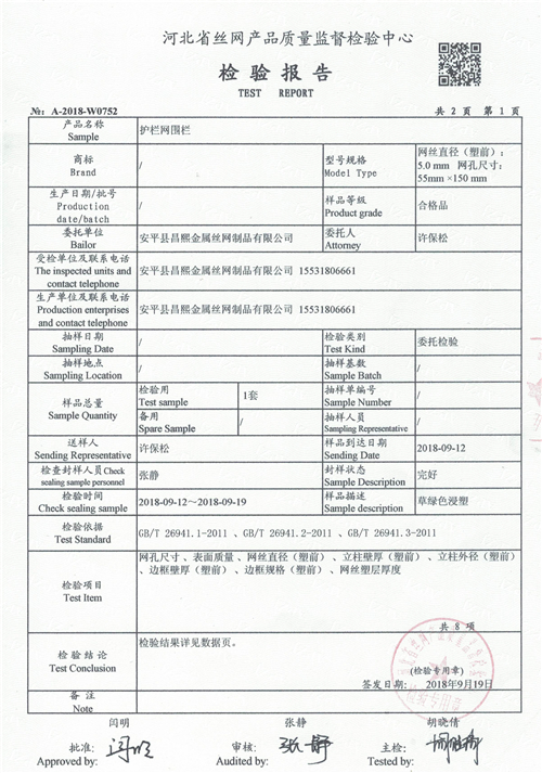 檢測(cè)報(bào)告20181113_0002.jpg